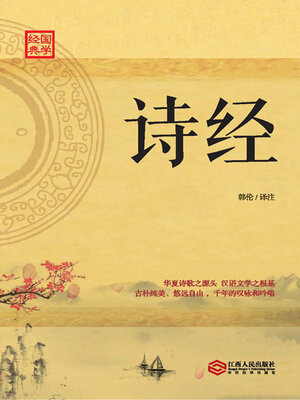 cover image of 诗经